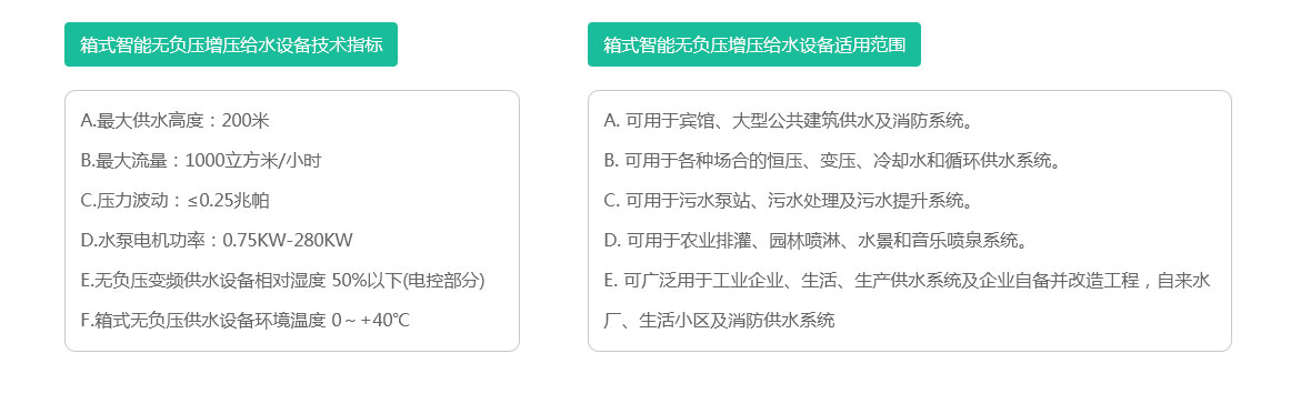 西安箱式變頻供水設(shè)備設(shè)計