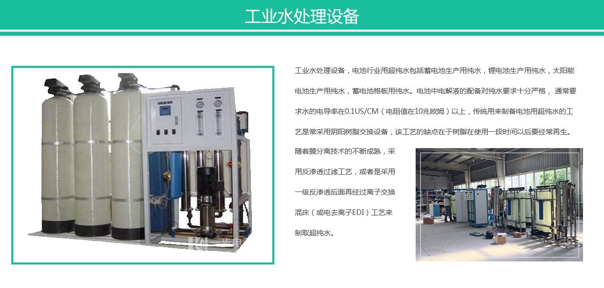 西安工業(yè)水處理設(shè)備