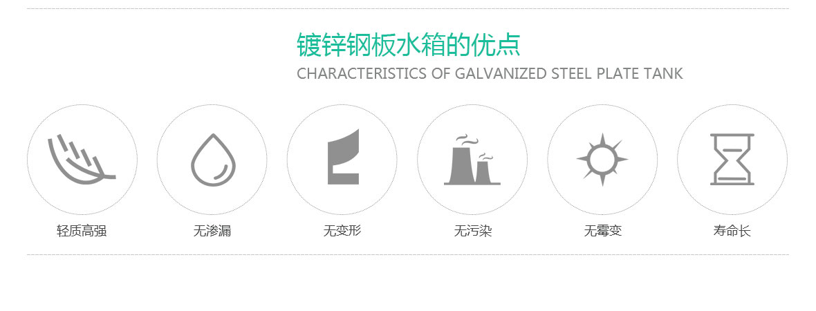 西安鍍鋅鋼板水箱優(yōu)點(diǎn)