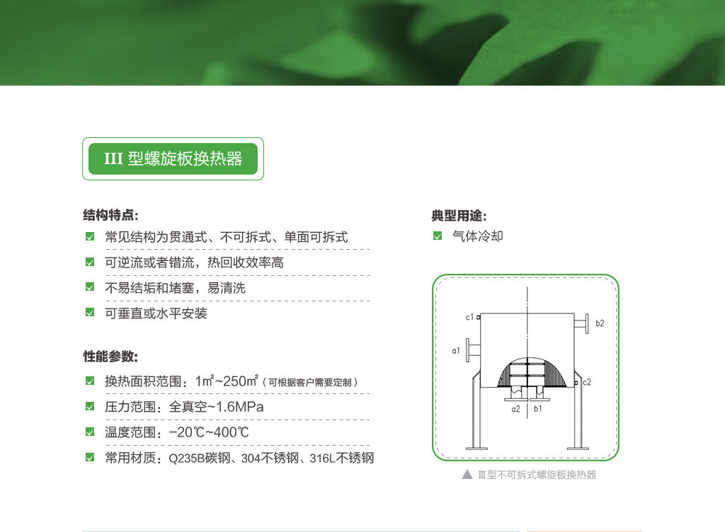 西安螺旋板式換熱器安裝